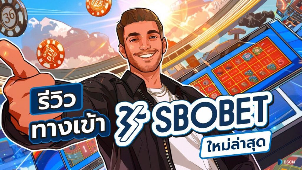 sbobet slot ทางเข้า