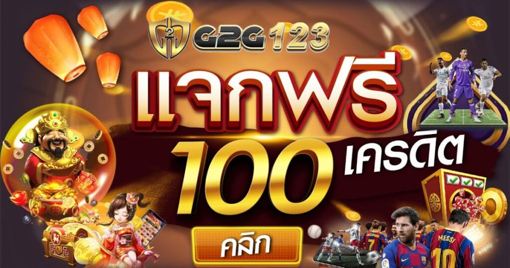 สล็อตเครดิตฟรี 100 ไม่ต้องแชร์